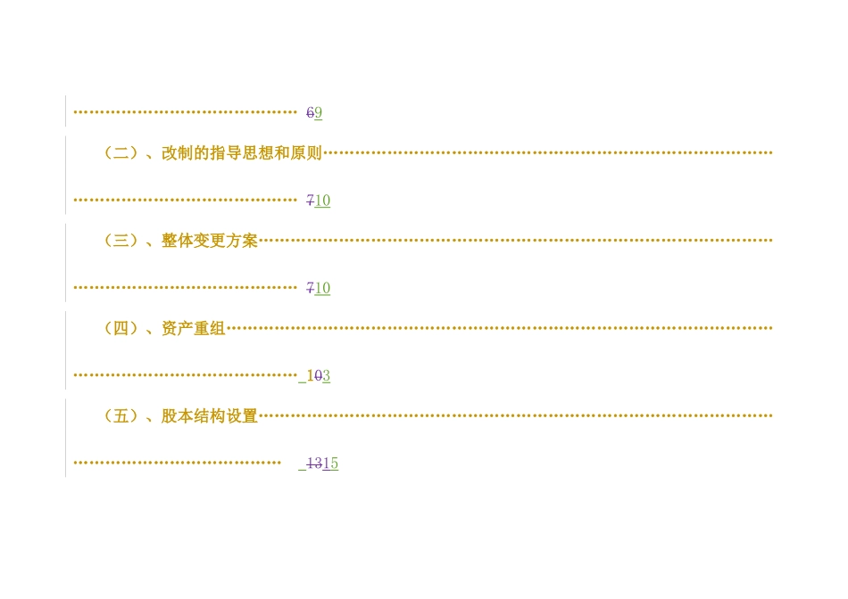 某酒业创业板上市设计方案_第3页