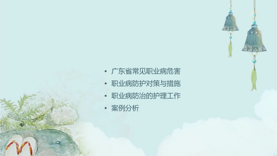 广东省常见职业病危害与对策探讨护理课件_第2页