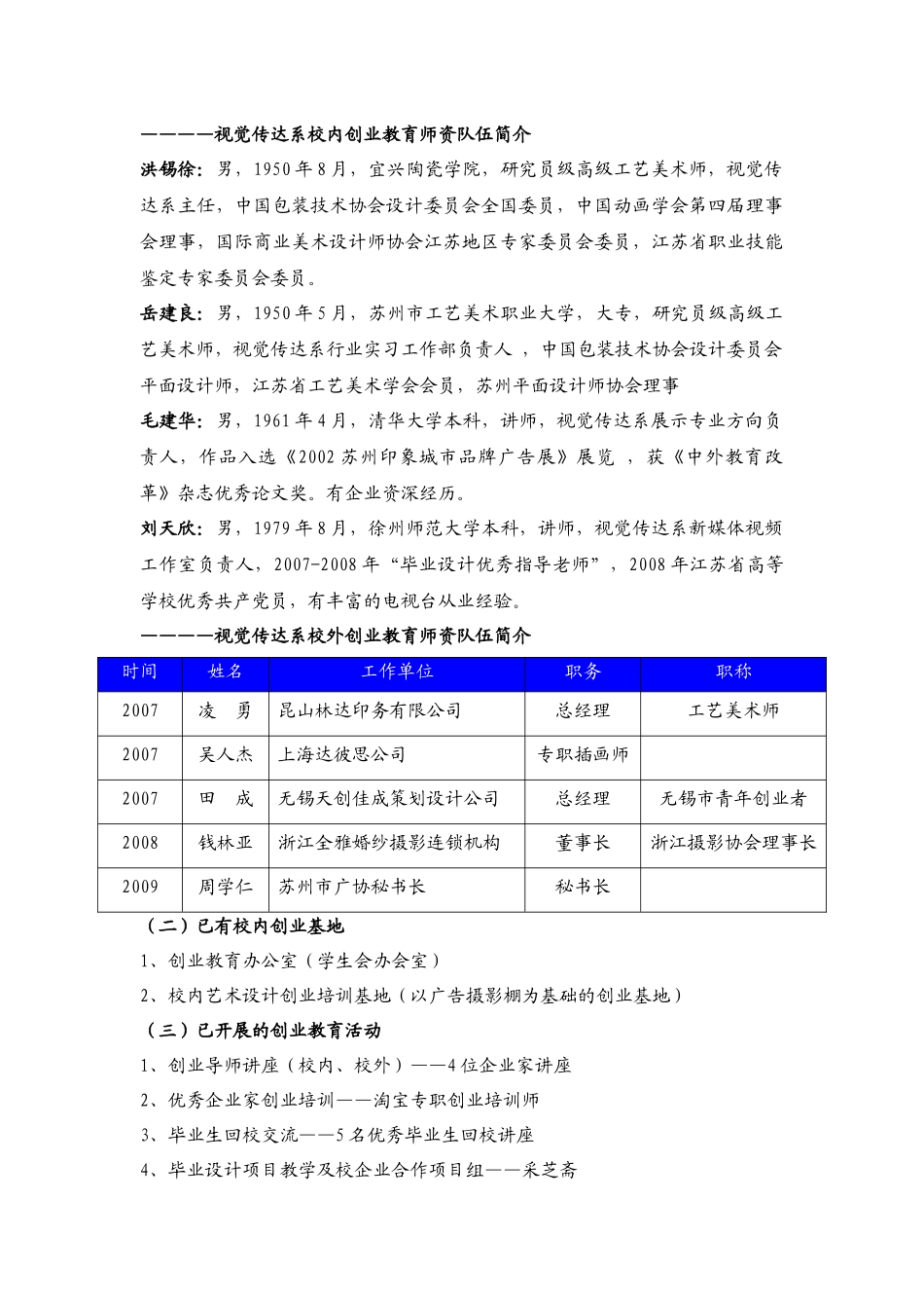 视觉传达系XXXX创业教育实施方案(初稿)_第2页