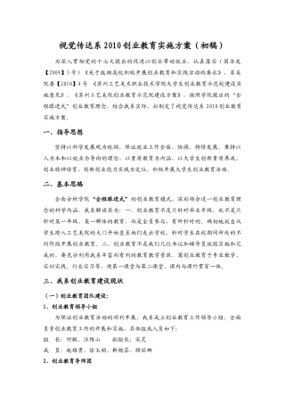 视觉传达系XXXX创业教育实施方案(初稿)