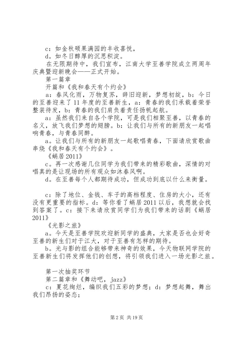 江南大学至善学院20XX年迎新晚会主持稿_第2页