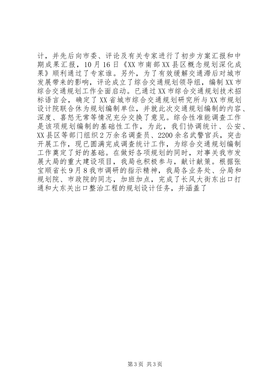 规划局二00四年工作总结及二0XX年工作要点_第3页