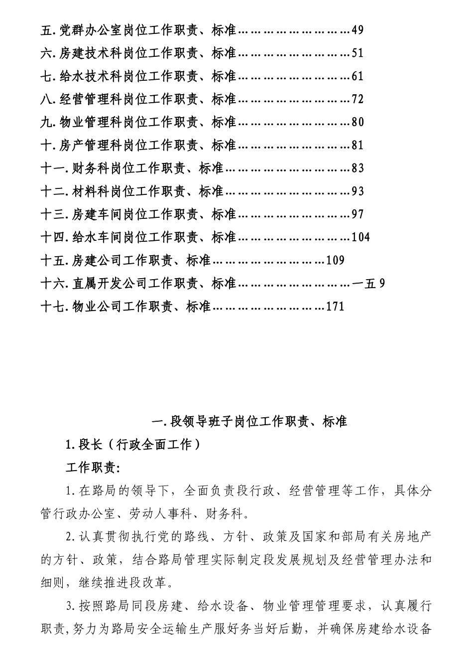 某建筑段工作职责和工作标准_第2页