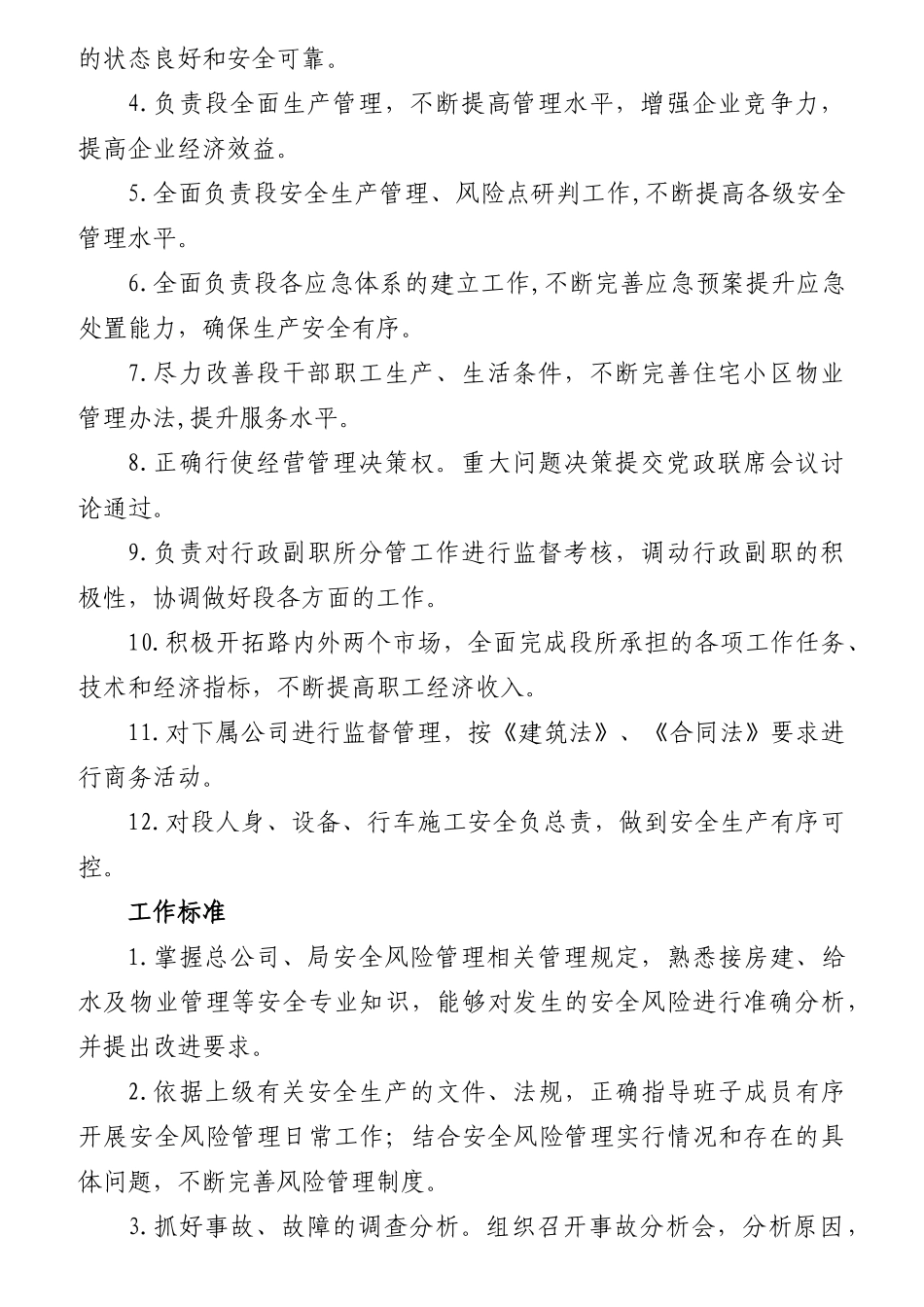 某建筑段工作职责和工作标准_第3页