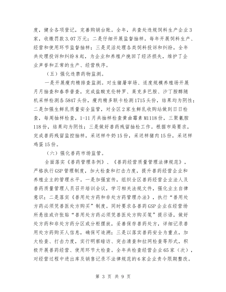 2024年畜牧工作年终总结与2024年畜牧食品局工作要点汇编_第3页