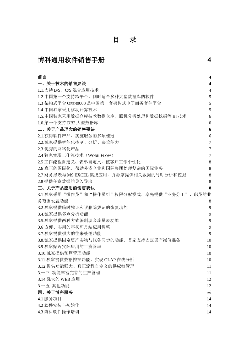 博科软件营销指导手册_第2页