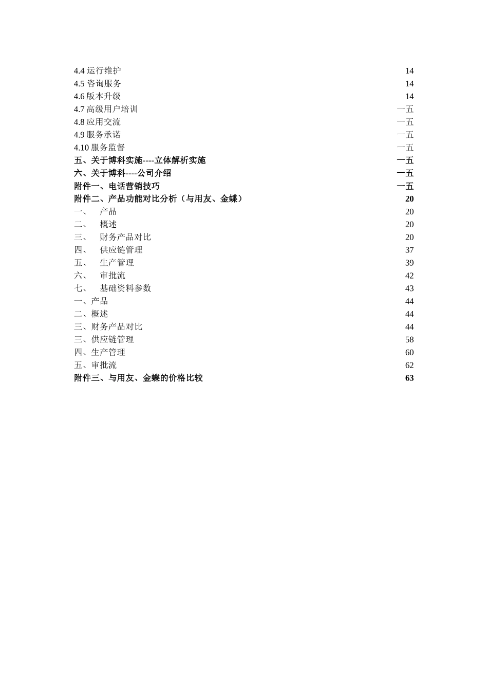 博科软件营销指导手册_第3页