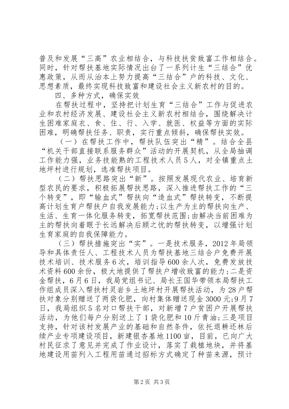 林业局计划生育“三结合”帮扶工作总结_第2页