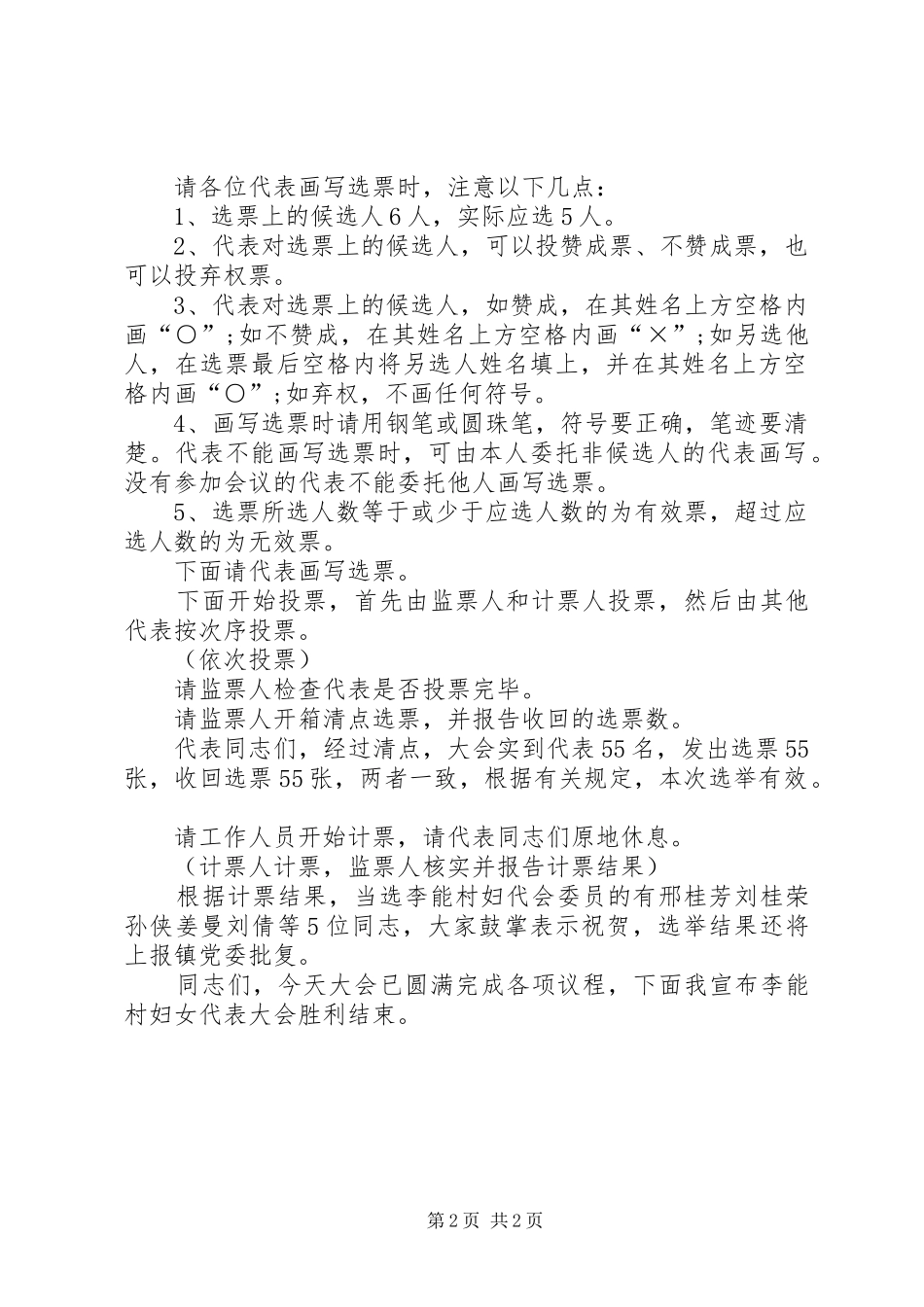 妇女代表大会主持稿(2)_第2页