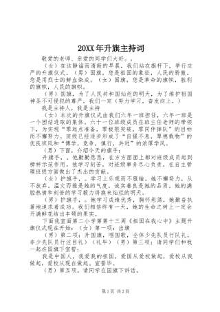 20XX年升旗主持稿(4)
