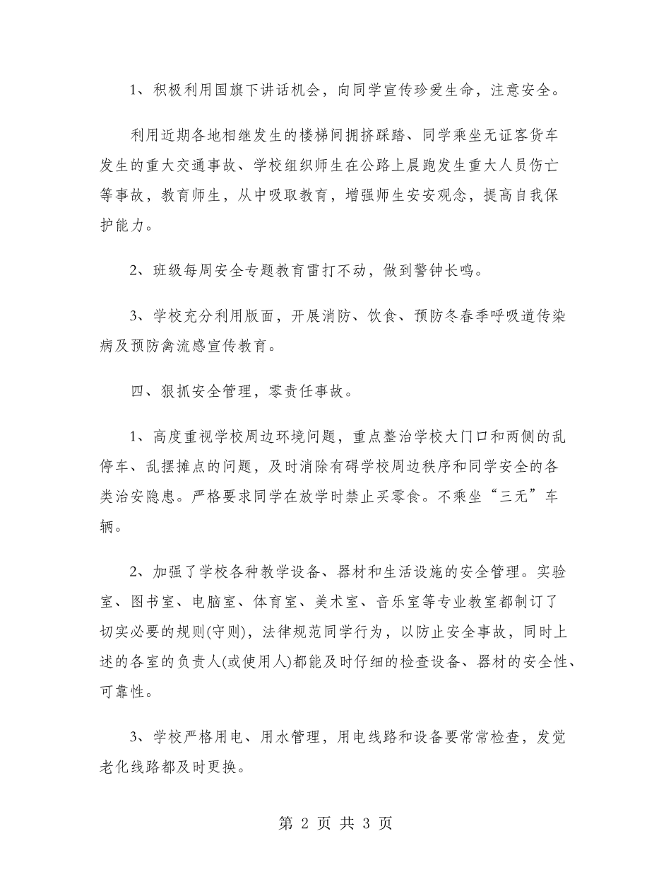 教导主任2024年个人工作总结范文_第2页