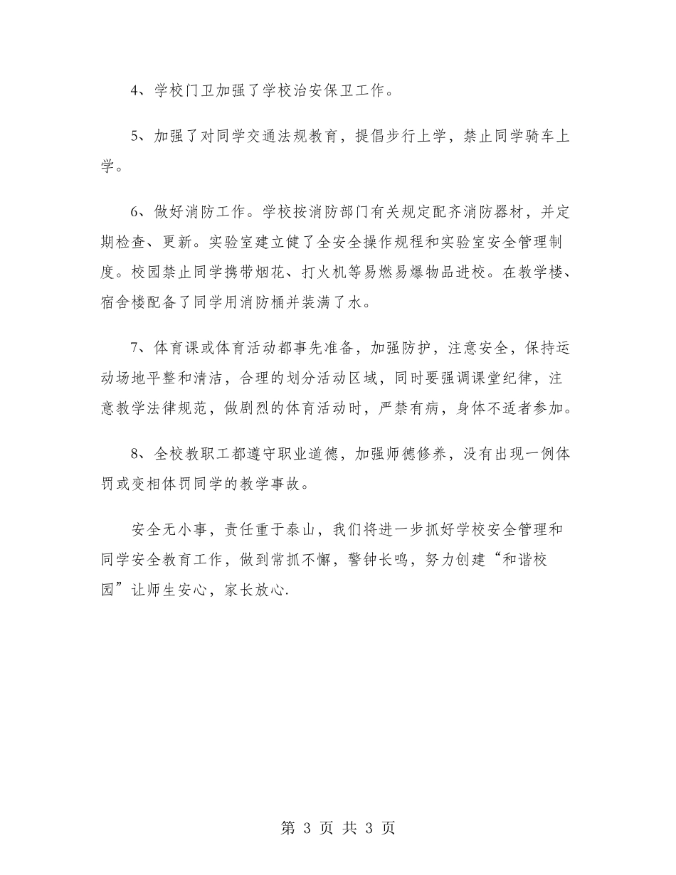 教导主任2024年个人工作总结范文_第3页