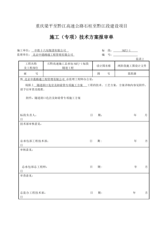 隧道洞口危岩及卸荷带专项施工方案培训资料