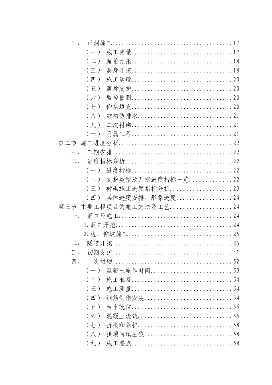 隧道工程施工方案培训资料_第2页