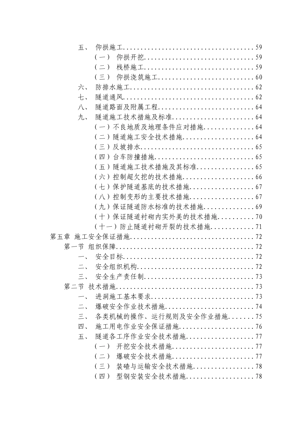 隧道工程施工方案培训资料_第3页