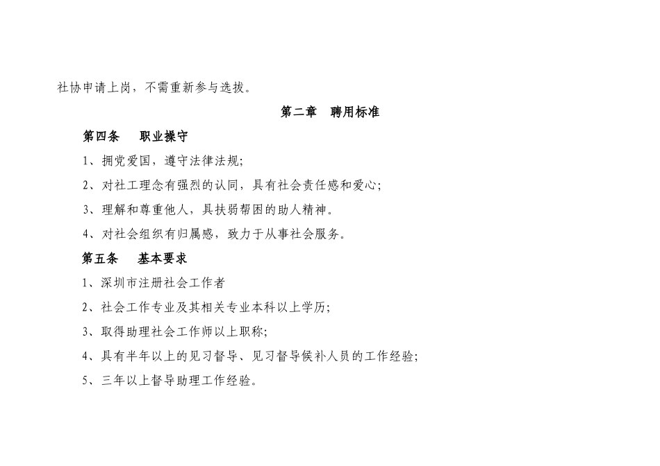 深圳初级督导选拔办法_第2页