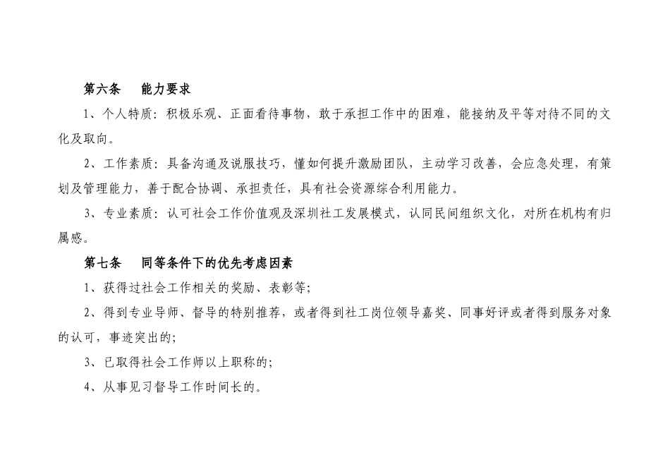 深圳初级督导选拔办法_第3页