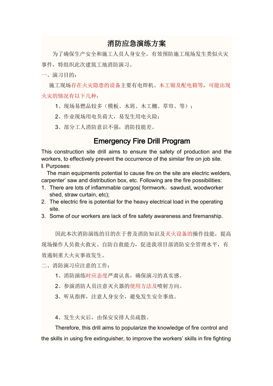 消防演习预案翻译_第1页