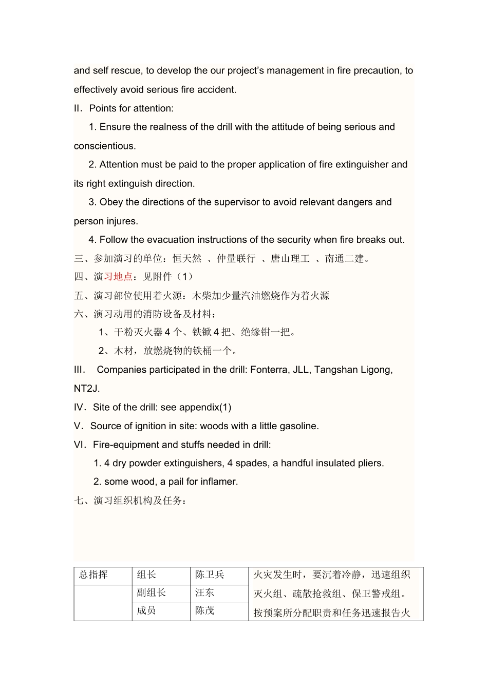 消防演习预案翻译_第2页