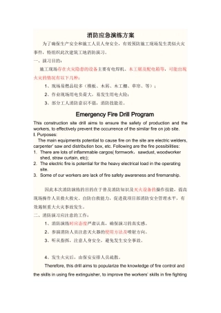 消防演习预案翻译