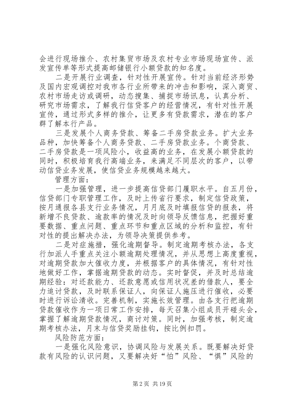 独家原创-邮储分行下半年工作计划_第2页
