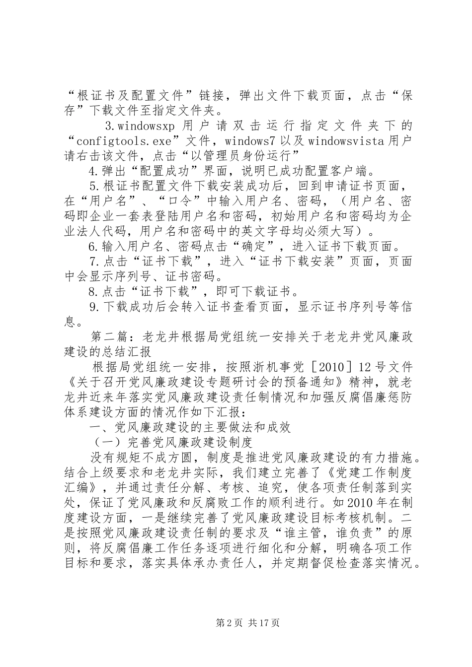 根据国家统计局统一安排_第2页