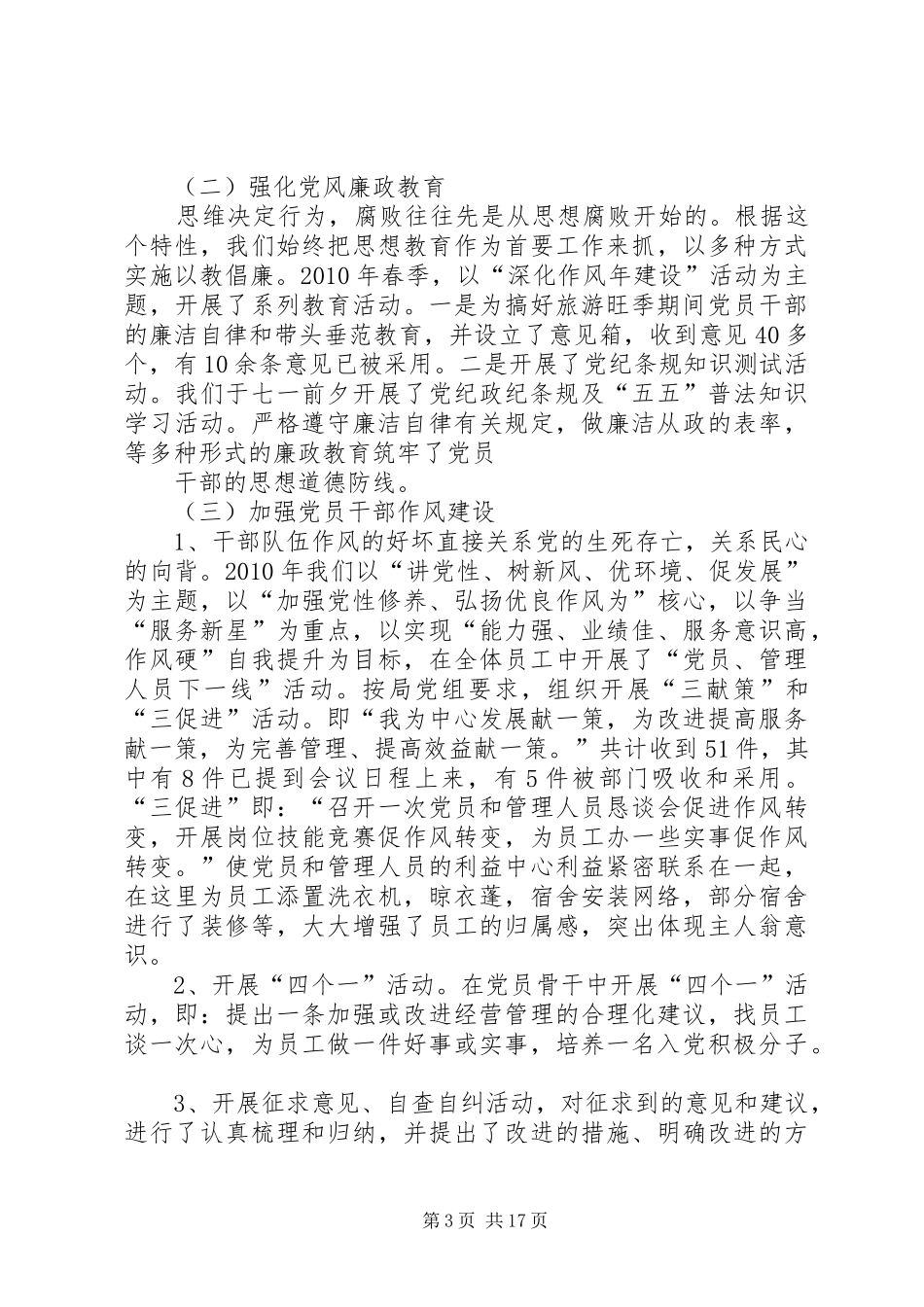 根据国家统计局统一安排_第3页