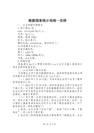 根据国家统计局统一安排