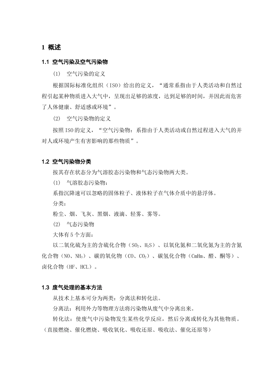 处理工程讲义-重庆望江机器制造总厂_第2页