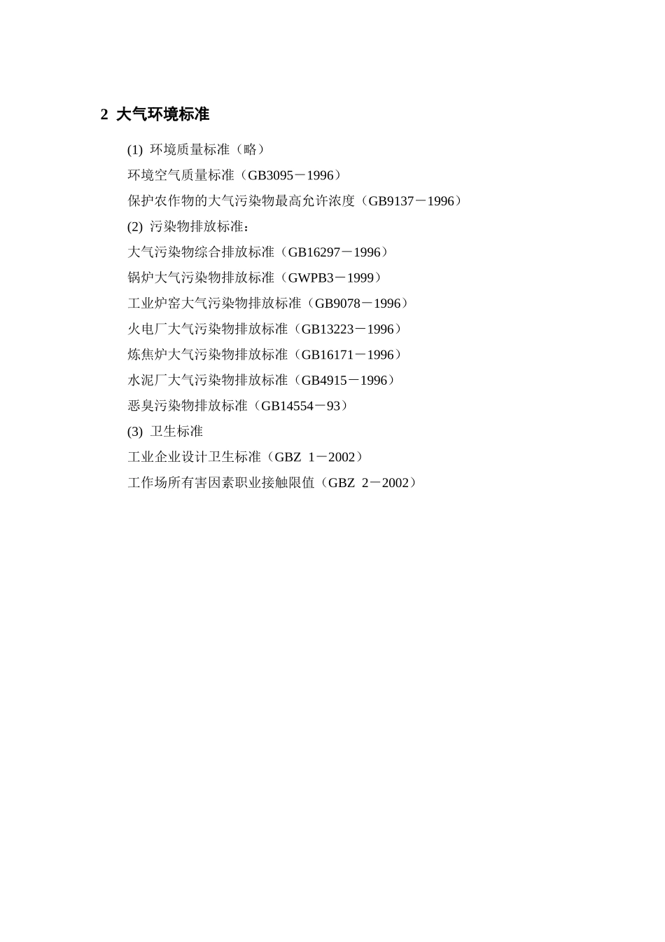 处理工程讲义-重庆望江机器制造总厂_第3页