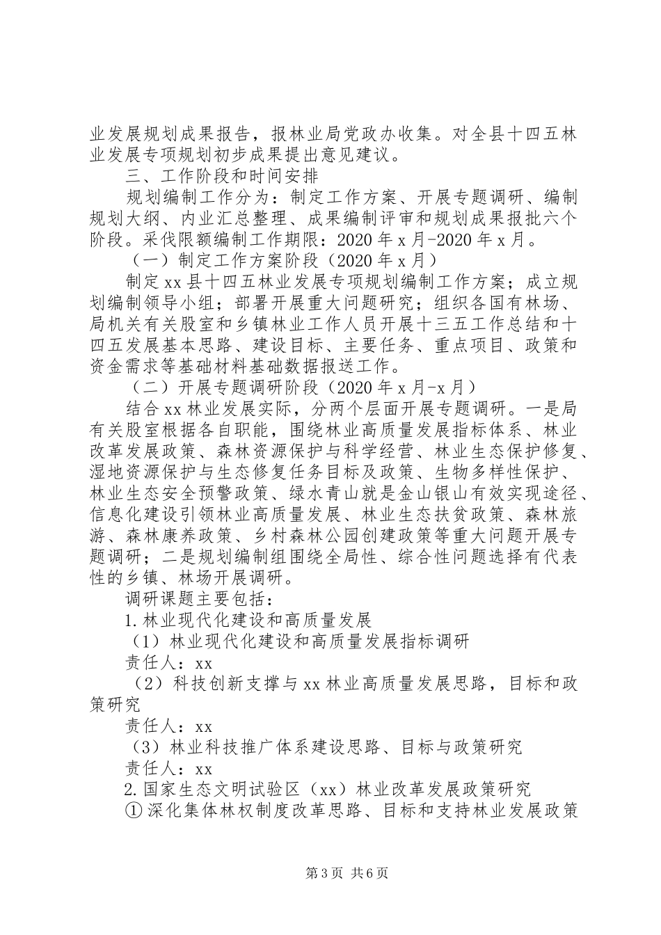 林业发展“十四五”专项规划编制工作方案_第3页