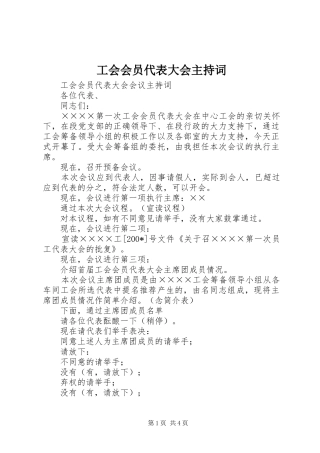 工会会员代表大会主持稿(2)