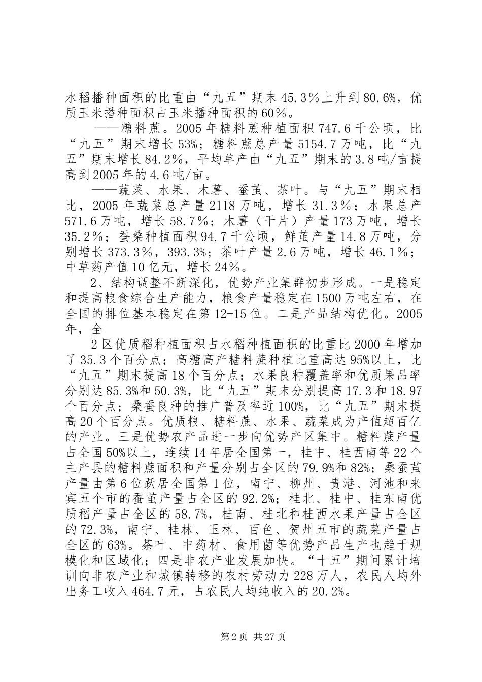 广西农业(种植业)“十一五”发展规划_第2页