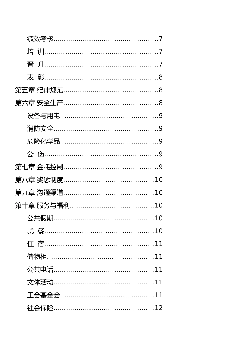 某珠宝公司员工管理守册_第2页