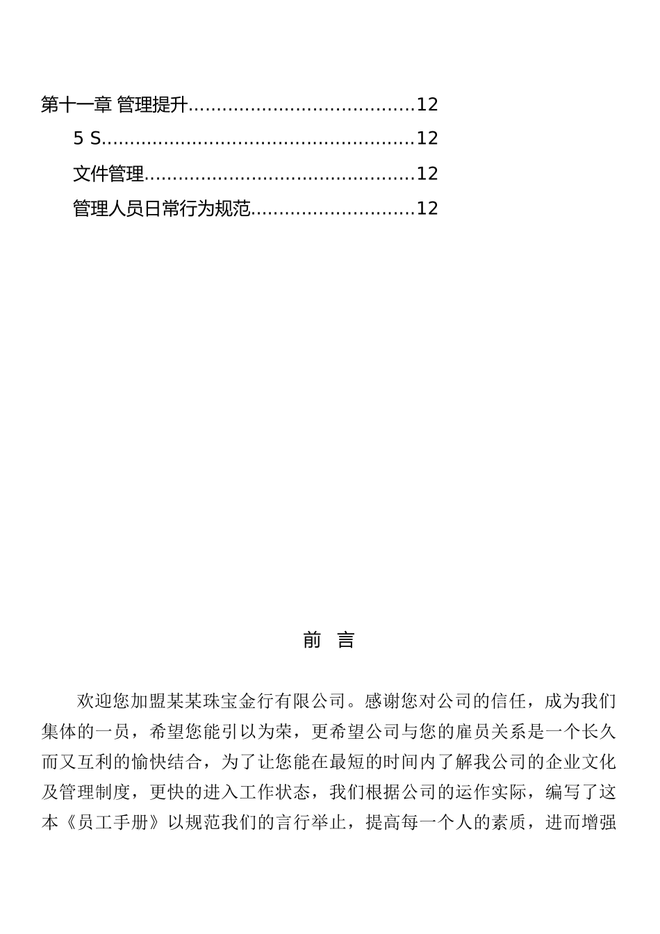 某珠宝公司员工管理守册_第3页
