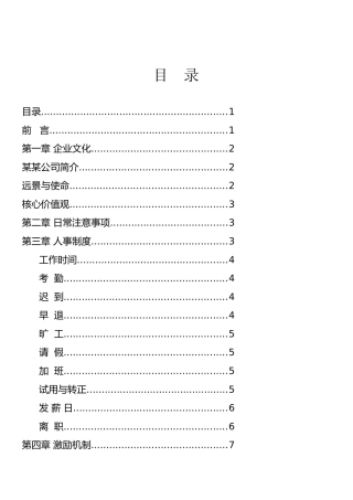 某珠宝公司员工管理守册