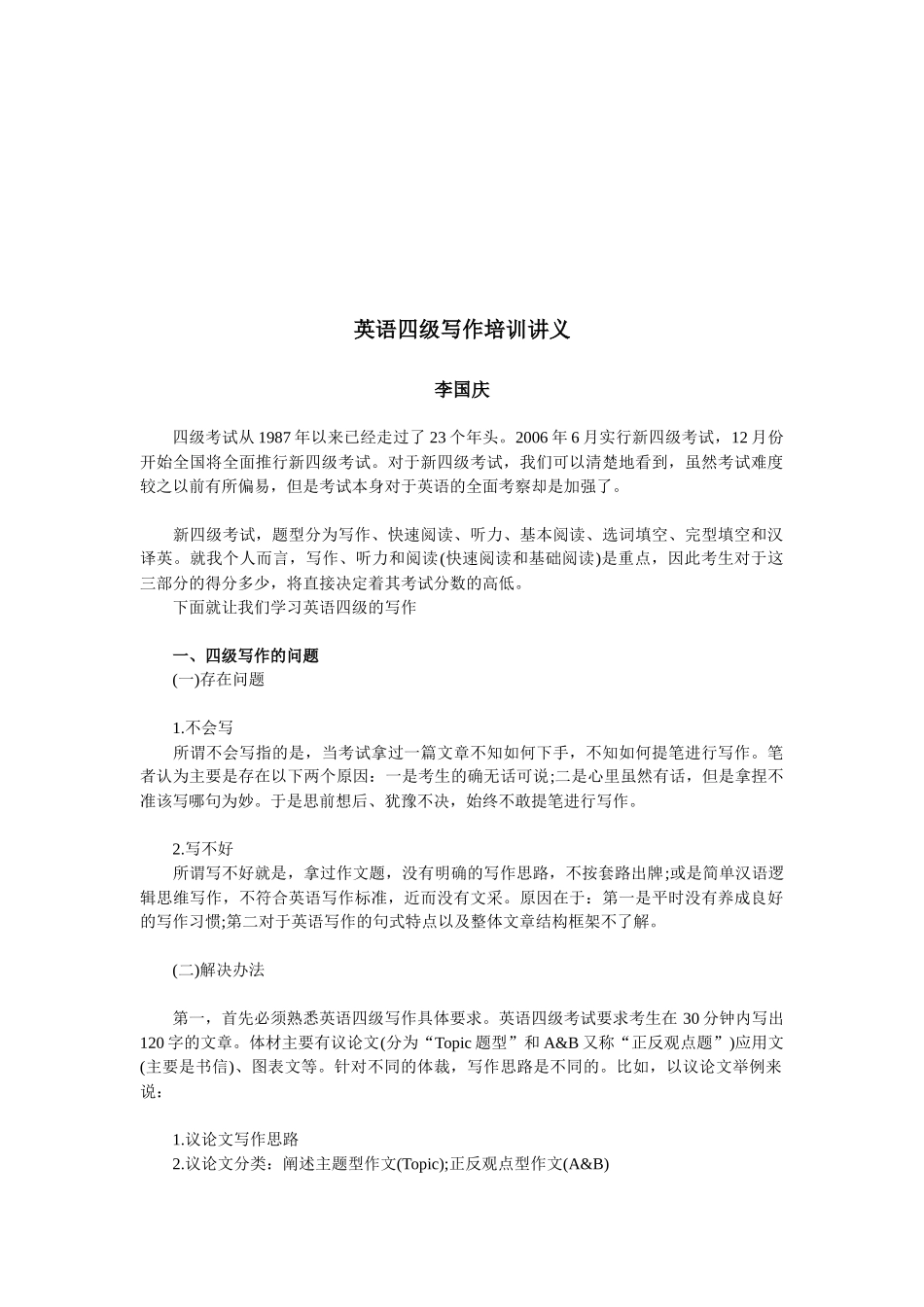 英语四级写作培训资料_第1页