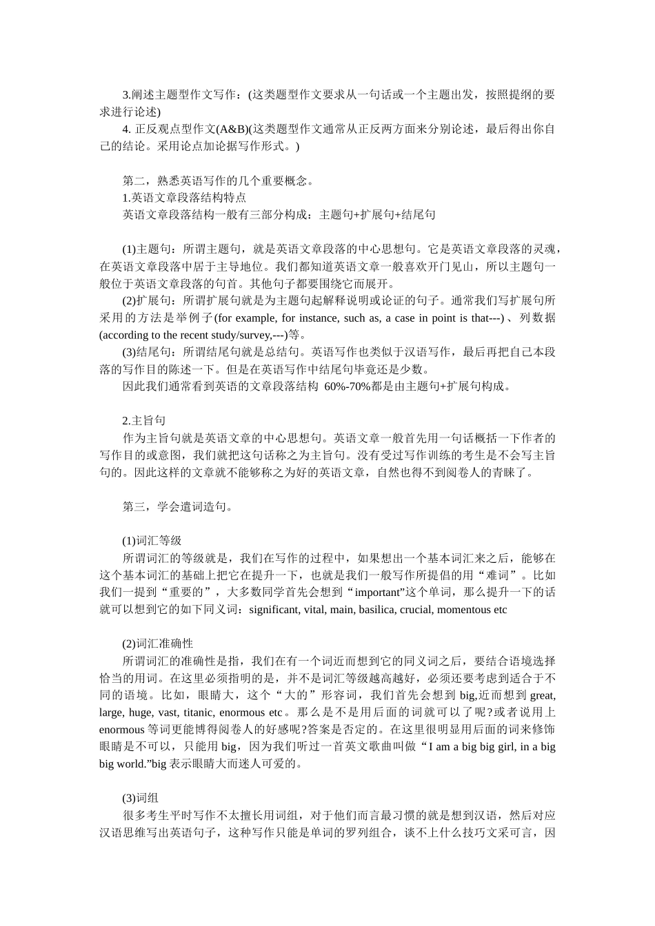 英语四级写作培训资料_第2页