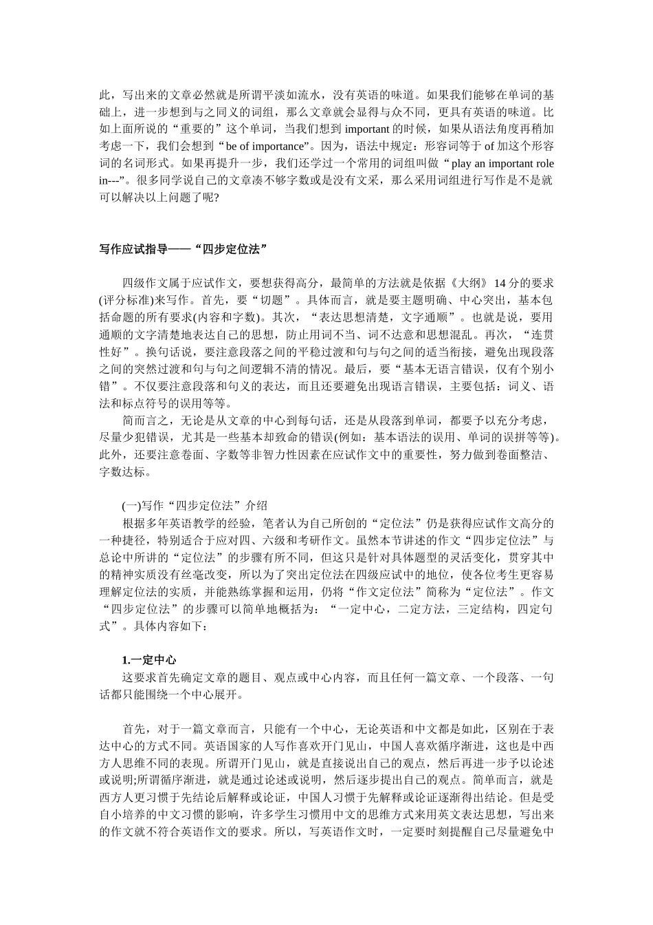 英语四级写作培训资料_第3页