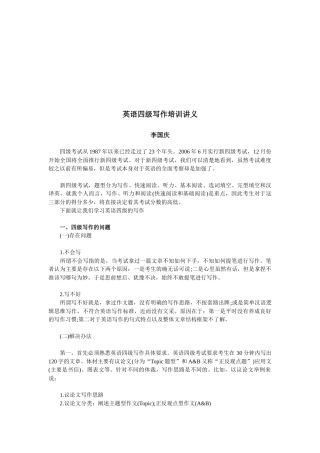 英语四级写作培训资料