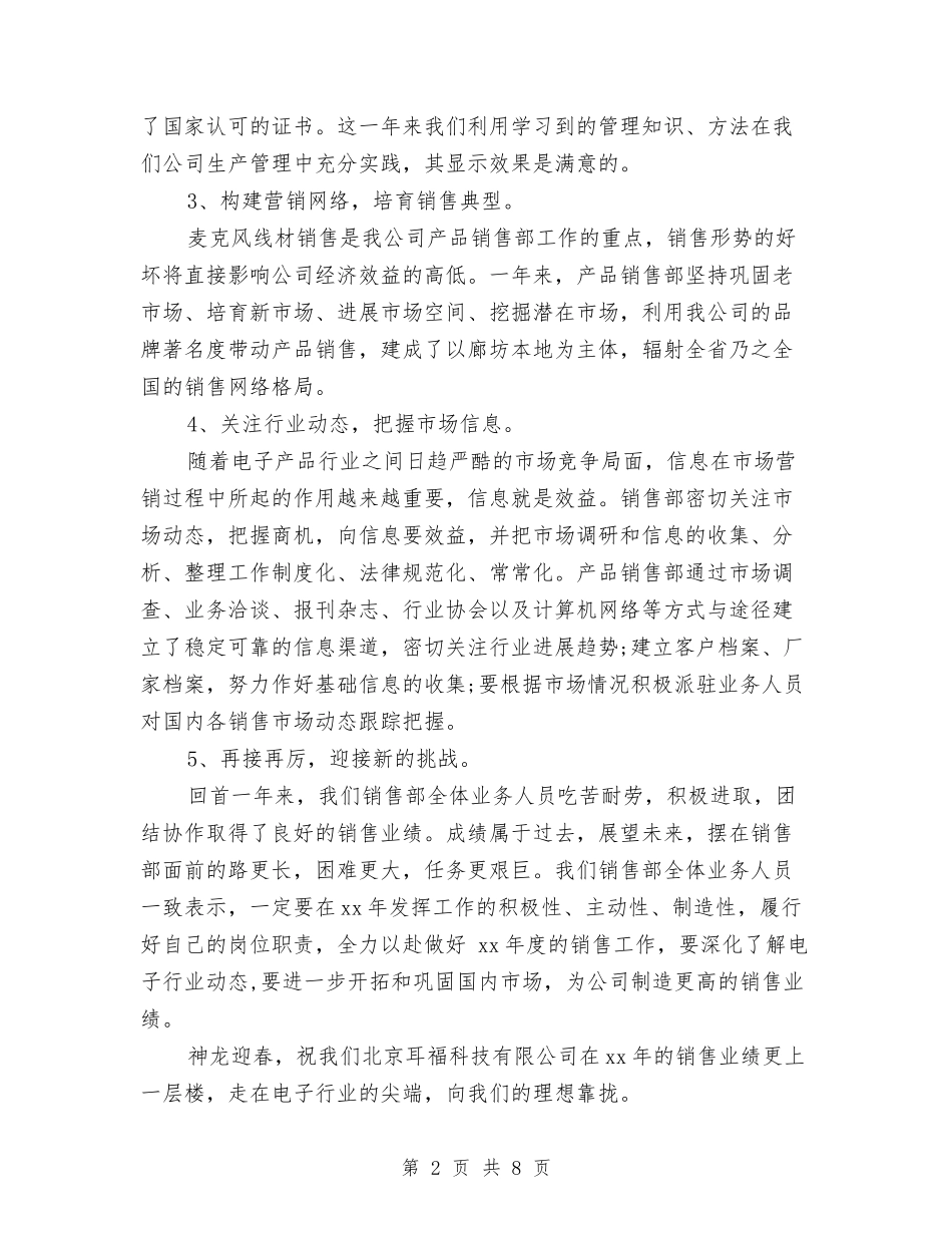 2024年保健品销售员年终总结范文与2024年保卫工作总结和2024年工作安排汇编_第2页