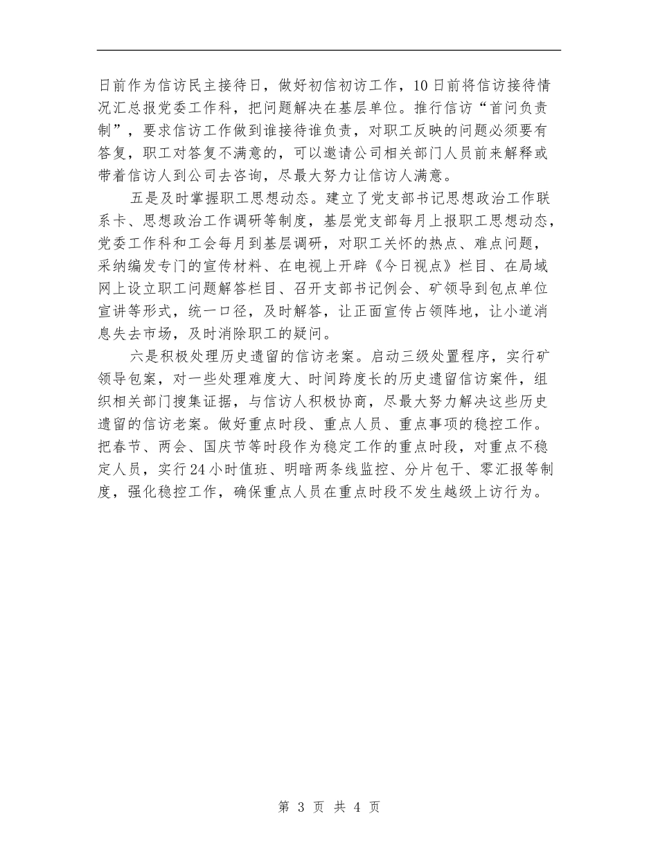 2024煤矿企业信访年度工作小结_第3页