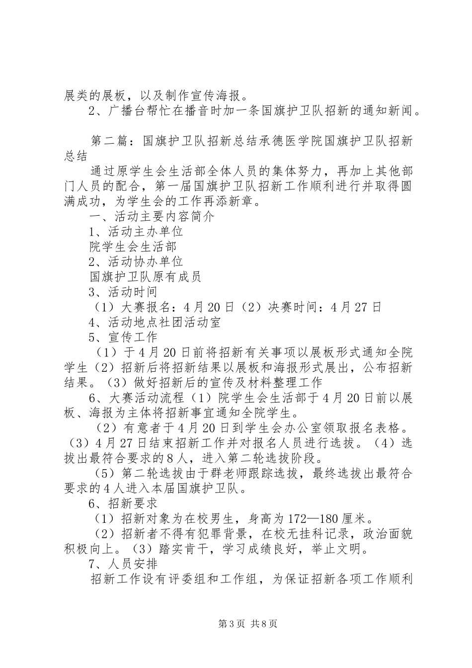 国旗护卫队招新计划_第3页