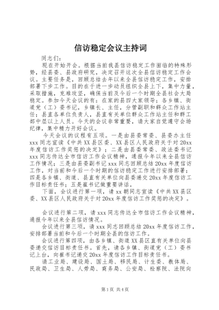 信访稳定会议主持稿(2)