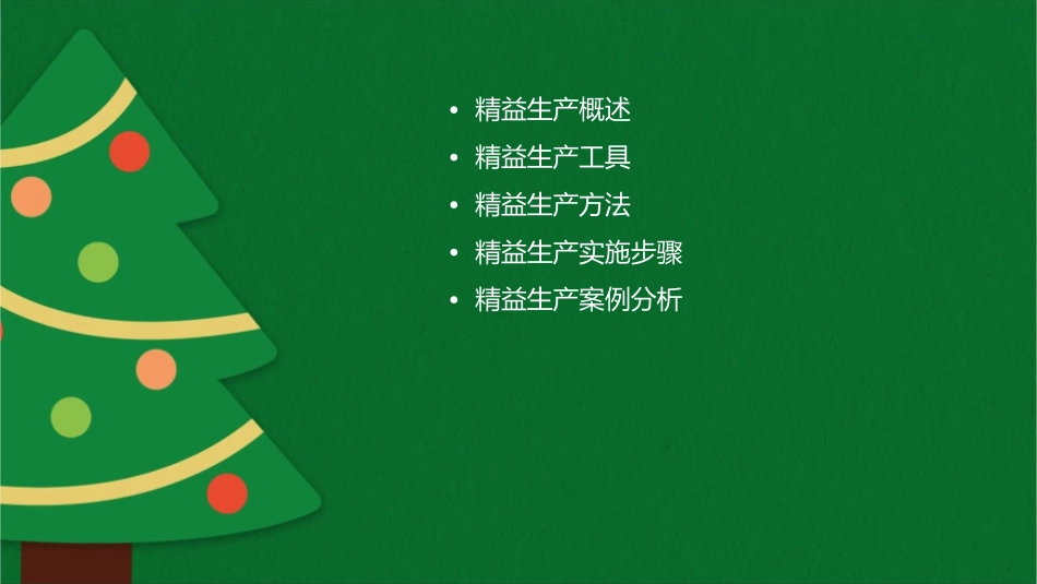 精益生产工具与方法课件_第2页