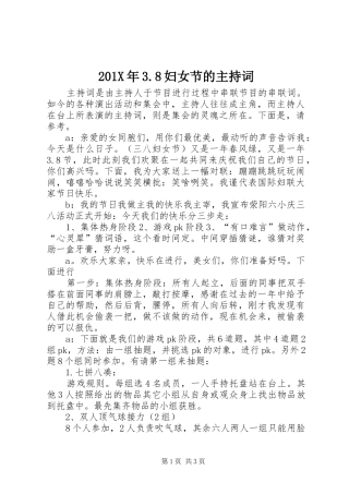 201X年3.8妇女节的主持稿
