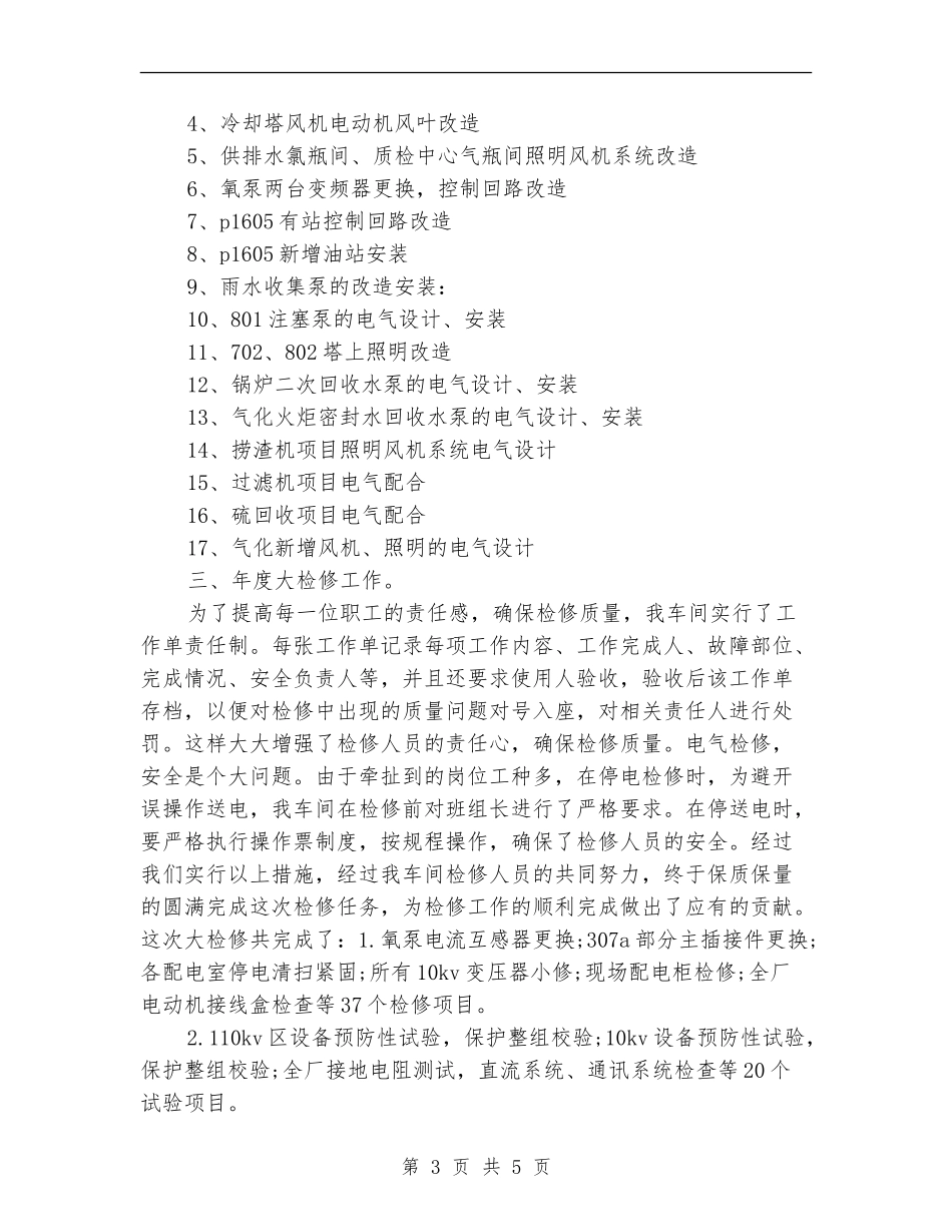 2018车间主任年终工作总结_第3页