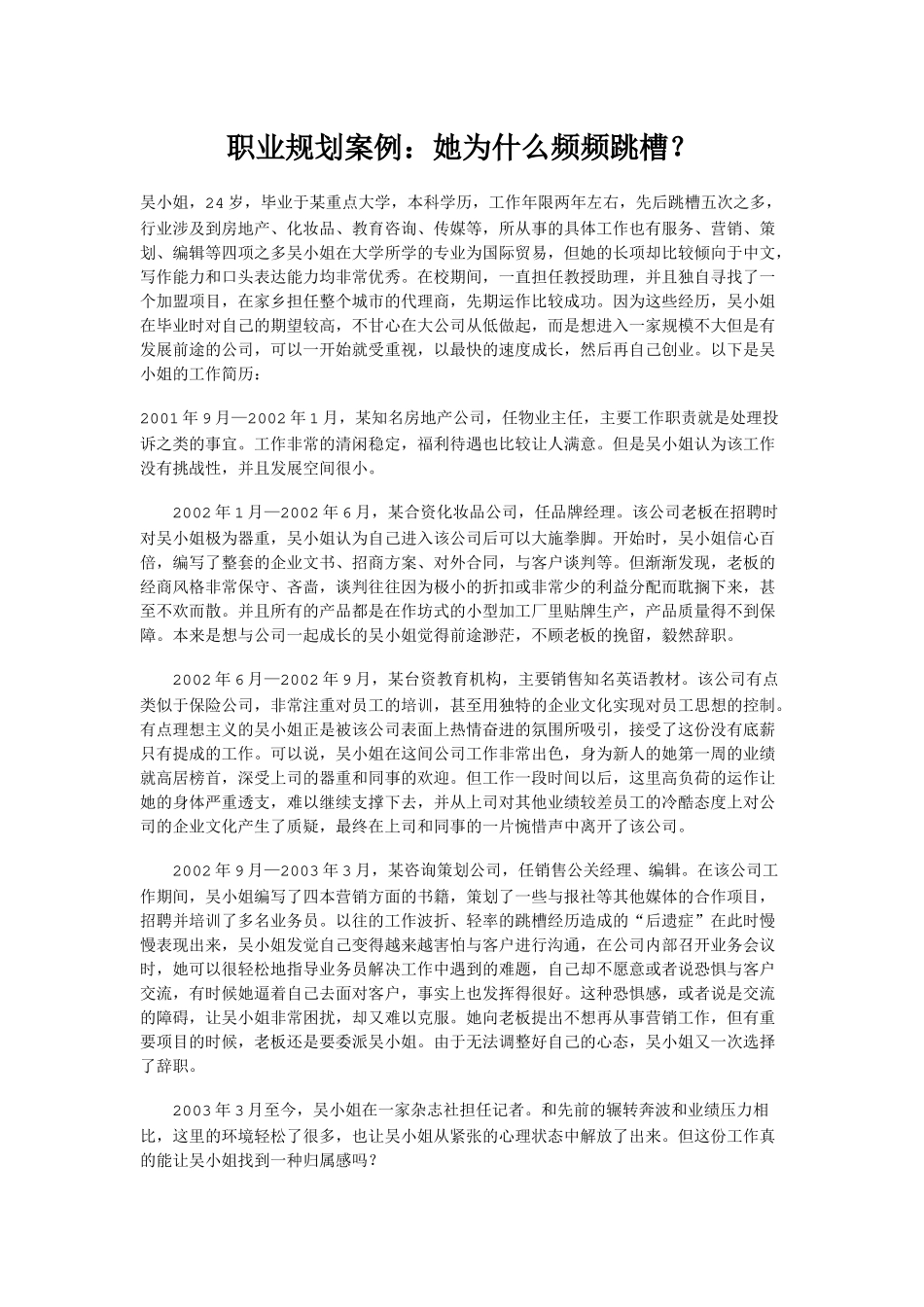 职业规划案例_第1页