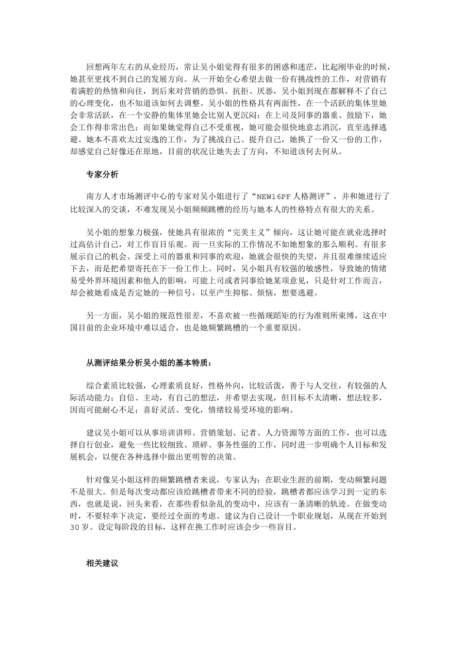 职业规划案例_第2页