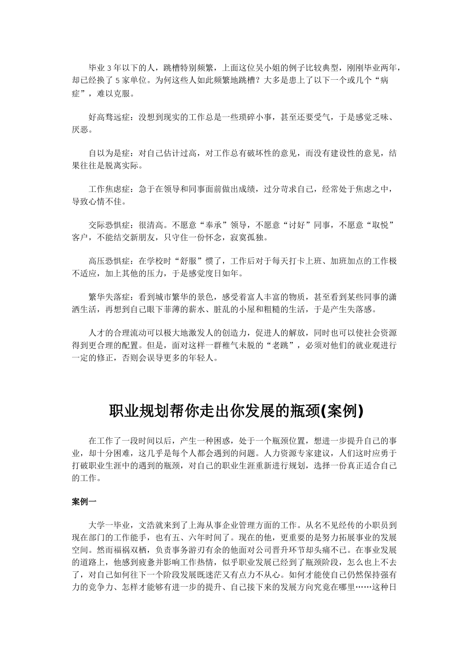 职业规划案例_第3页